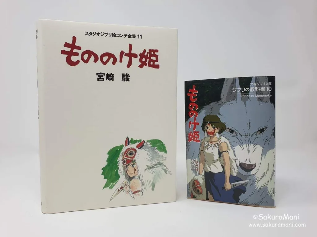 Princess Mononoke